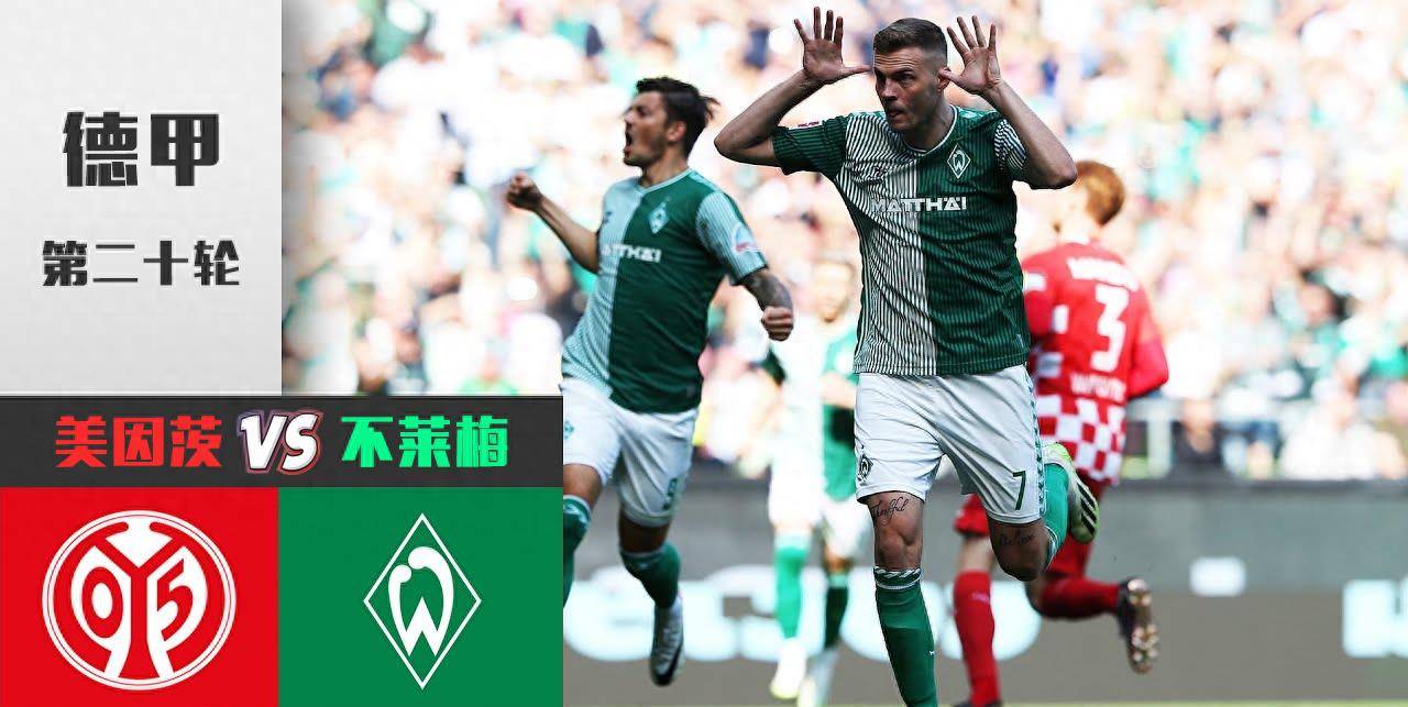 美因茨客战落败阵容鼓励仍不足的简单介绍