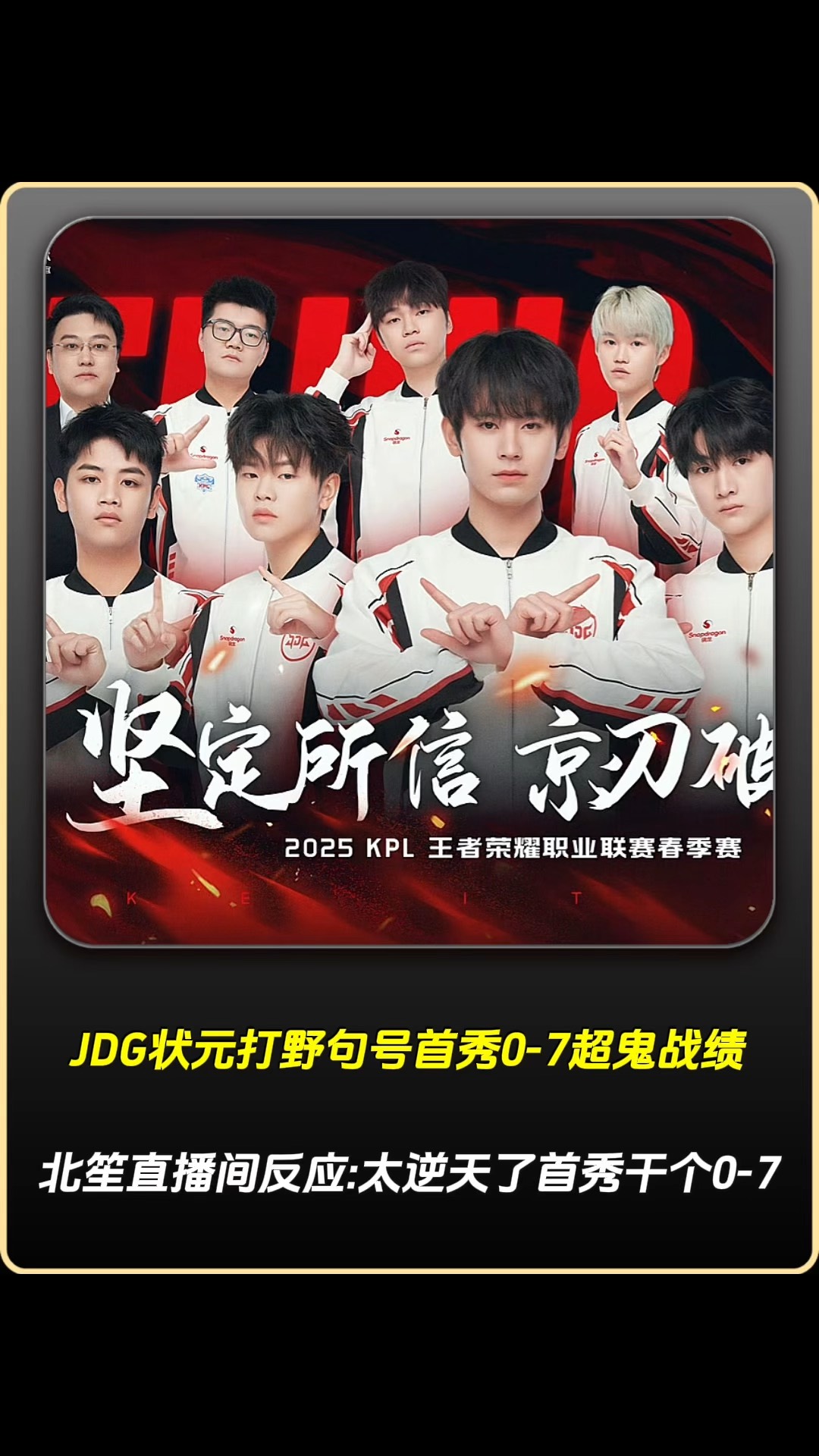 JDG横扫TSM，Bin操刀奇招英雄翻盘激烈交锋成都决赛之夜，锁定晋级资格的简单介绍